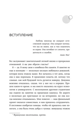 Книга: Крепче, чем ты думаешь. Книга для тех, кто считает, что с их отношениями что-то не так EKS-728205