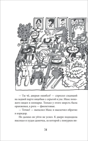 Книга: Хотеева А. Моя чудовищная школа (НДК) ROS-40860