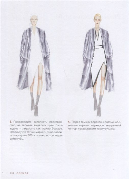 Книга: Рисуйте как fashion-дизайнер. Уроки визуального стиля MIF-693451