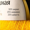 Пряжа Камтекс КТ "Воздушная" 50% акрил, 25% шерсть, 25% мериносовая шерсть 1 х 100 г 370 м №104 желтый KAM-VOZ-104