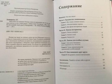 Книга: Меня никто не понимает! Почему люди воспринимают нас не так, как нам хочется, и что с этим делать MIF-008422
