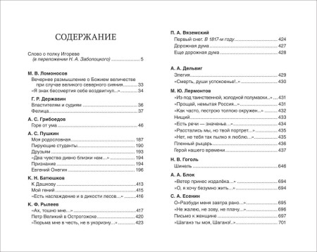 Книга: Хрестоматия для внеклассного чтения. 9 класс ROS-37397
