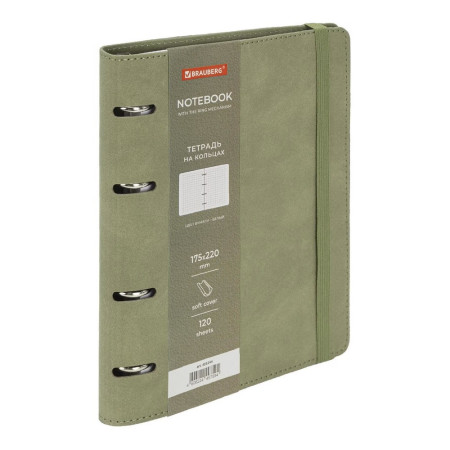 Тетрадь на кольцах 120л. А5 BRAUBERG "ELEGANT" экокожа, с резинкой, оливковый S-405244