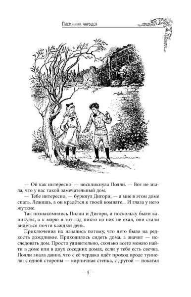 Книга: Хроники Нарнии (ил. П. Бейнс) EKS-923007