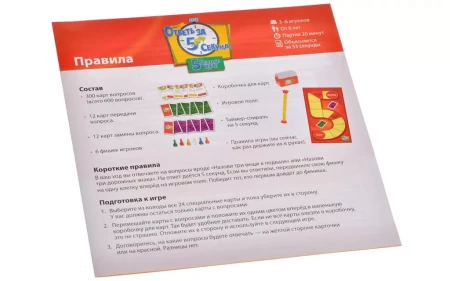 Настольная игра: Ответь за 5 секунд (2021) MAG119845