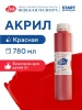 Краска акриловая Я-ХУДОЖНИК! глянцевая, банка 780 мл, 331 Красная NP-229145331