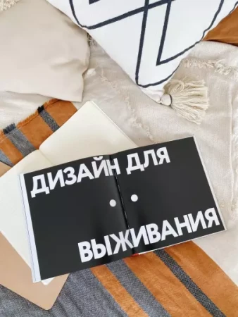 Книга: Как видеть. Визуальное путешествие по миру, который создан человеком MIF-463214