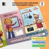 Книга: Книга с липучками. Профессии ROS-41513