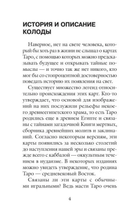 Карты: Классическое Таро. Руководство для гадания (78 карт, 2 пустые, инструкция в коробке) EKS-121686