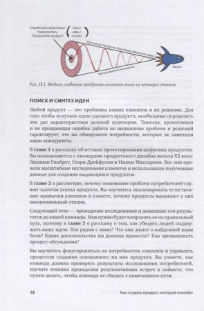 Книга: Как создать продукт, который полюбят. Опыт успешных менеджеров и дизайнеров MIF-008217