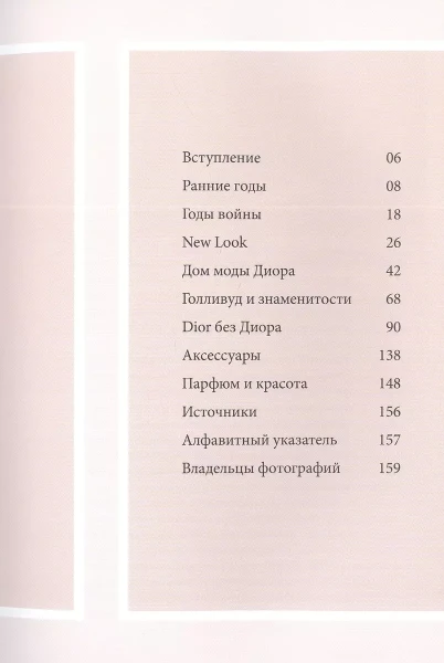 Книга: DIOR. История модного дома EKS-738167