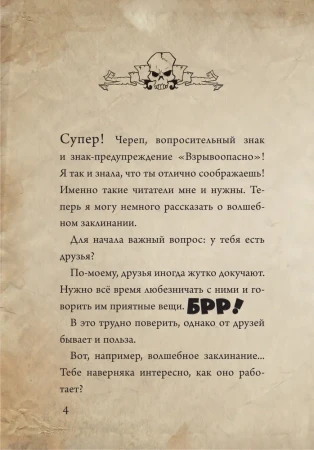 Книга: Маленькая злая книга. Специальное издание. Читай с друзьями! EKS-130138