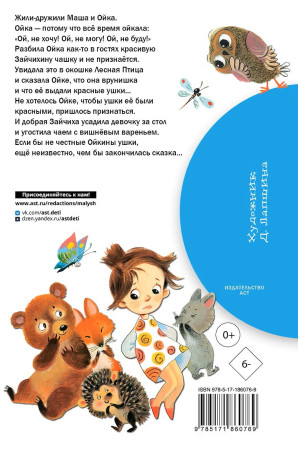 Книга: Про Машу и Ойку. Прокофьева С.Л. АСТ EKS-860769