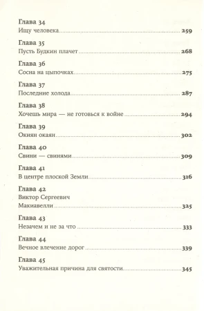 Книга: Географ глобус пропил EKS-399483