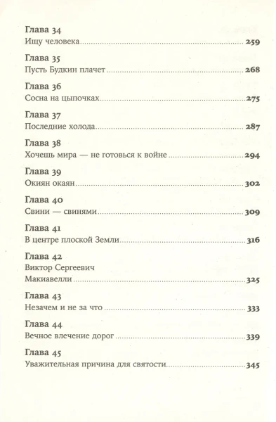 Книга: Географ глобус пропил EKS-399483