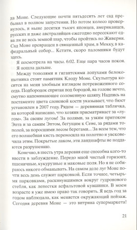 Книга: Черные кувшинки. Бюсси Мишель. ФАНТОМ EKS-718872