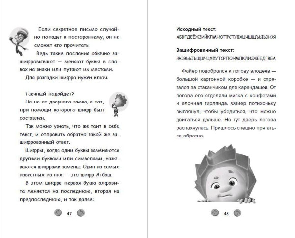Книга: Фиксики. Большой-большой секрет! (выпуск 1) EKS-913403