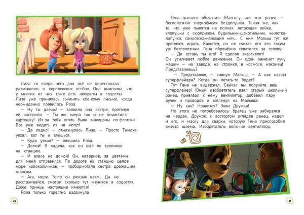 Книга: Барбоскины. Летние приключения EKS-645090