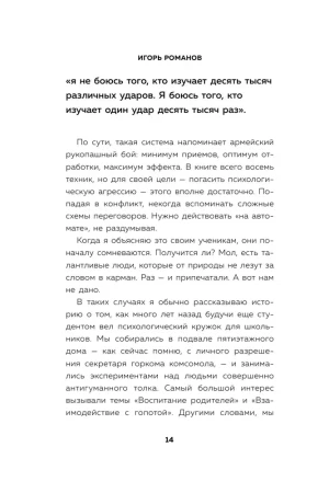Книга: Не орите на меня! 8 способов ухода от психологической агрессии EKS-141509
