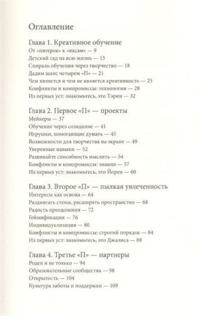 Книга: Спираль обучения. 4 принципа развития детей и взрослых MIF-175827