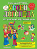 Книга: Уроки логопеда. Исправление нарушений речи EKS-467716
