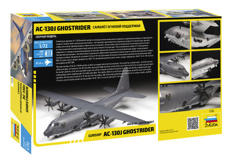 Сборная модель: Американский самолет огневой поддержки АС-130J Ghostrider, З-7326