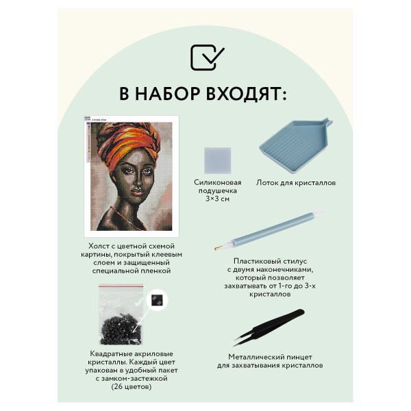 Алмазная мозаика ТРИ СОВЫ "Африканская женщина" 30 x 40 см, холст RE-АМ3040_47544