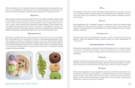 Книга АС: Волшебный мир амигуруми 978-5-17-139327-4