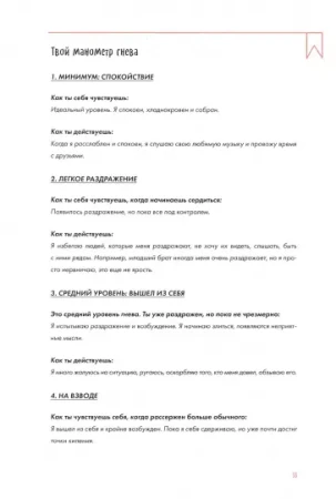 Книга: Ключ к себе. Управляем гневом MIF-699286
