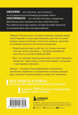 Книга: Бизнес без MBA. Под редакцией Максима Ильяхова. UnicornBook EKS-007768