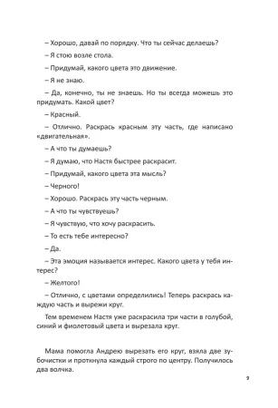 Книга: Как подружить детей с эмоциями. Советы "ленивой мамы" EKS-924585
