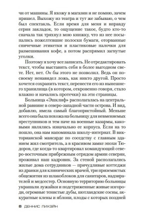 Книга: Остров Проклятых. Лихэйн Д. Азбука EKS-123359