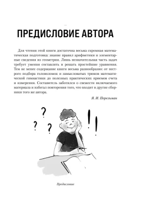 Книга: Живая математика. Новое оформление EKS-679989