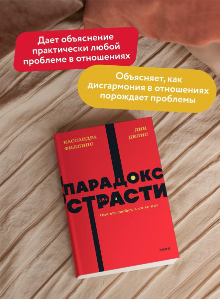 Книга: Парадокс страсти. Она его любит, а он ее нет. NEON Pocketbooks EKS-958826