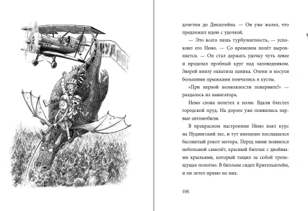 Книга: Не открывать! Плюется огнем! (#4) EKS-039721