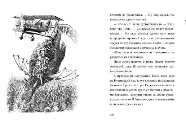 Книга: Не открывать! Плюется огнем! (#4) EKS-039721
