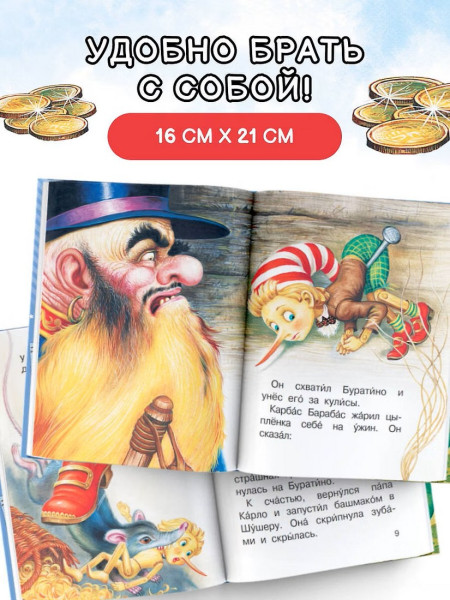 Книга: Золотой ключик, или Приключения Буратино. Серия Читаем сами EKS-688264