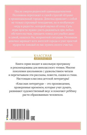 Книга: Поллианна. Портер Э. Махаон EKS-320765