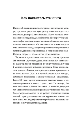 Книга: Как говорить с детьми, чтобы они учились EKS-654511