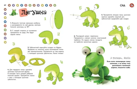 Книга: Животные. Фигурная лепка из глины (50 интересных моделей) EKS-799083