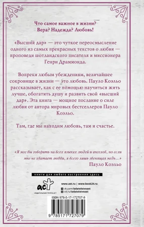 Книга: Высший дар EKS-727079