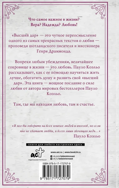 Книга: Высший дар EKS-727079