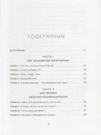 Книга: НИ СЫ. Будь уверен в своих силах и не позволяй сомнениям мешать тебе двигаться вперед EKS-986309