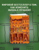 Книга: Бог всегда путешествует инкогнито. Гунель Л. The Big Book. Азбука EKS-191266