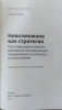 Книга: Невозможное как стратегия. Как нейронаука помогает добиваться экстремальной продуктивности в бизнесе MIF-699095