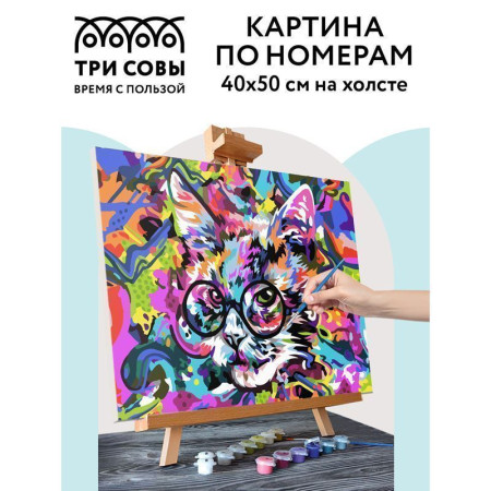 Картина по номерам на холсте ТРИ СОВЫ "Абстрактный кот" 40 x 50 см, краски, кисть RE-КХ_44161