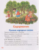 Книга: Большая книга малыша. Добрые сказки и колыбельные ROS-68598