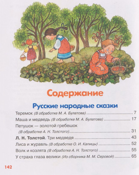Книга: Большая книга малыша. Добрые сказки и колыбельные ROS-68598
