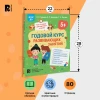 Книга: Годовой курс развивающих занятий для детей 5 лет ROS-41710