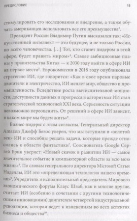 Книга: Искусственный интеллект на практике. 50 кейсов успешных компаний MIF-468028